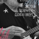 통기타 | 🎸 인천 방문 기타레슨 | 서창동 직장인의 첫 통기타 레슨 후기