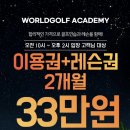 월드골프아카데미 이미지