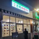 온복비빔국수 - 마포구 양화로 72 | 들기름 막국수 맛집 합정 온복비빔국수 본점(메뉴 추천 및 가격)
