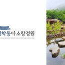 다소랑정원민박 이미지