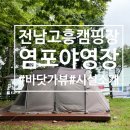 염포야영장 이미지