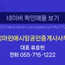 마린부동산중개사무소 이미지