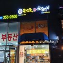 콩꼬물수제꽈배기