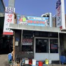 (주)88생선구이푸드 | [속초 맛집] 다 구워주는 숯불 향 가득 맛집, 88생선구이 솔직 후기!