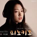 Pinocchio-1 이미지