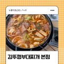 동대문부대찌개 | [서울 동대문구] 김뚜껑부대찌개 본점 : 장안 맛집 장안 부대찌개 점심 계란말이 무제한