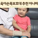 아나파 | 육아손목보호대 추천 산후 산모 임산부 아대 아나파 사용후기