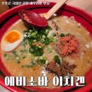 새우향 | 새우향 가득했던 신치토세공항 에비소바 에치겐 후기