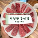 영천한우식객 | [울산 맛집] 울산 남구 한우 갈비살, 안창살 맛집 "영천 한우 식객" 가족 외식, 회식 장소 추천 맛집...