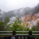 노보리베츠(登別) 온천 산책길 이미지