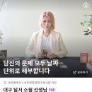 운선생 | 대구 용한 타로 달서 소월 선생님 전화타로 직장 취업운 본 후기