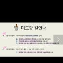 미도향