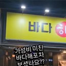 바다해포차