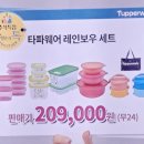 타파웨어투게더 이미지