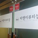 모던비뷰티 | [비앤이뷰티샵] 천안 두정동 브라질리언 초민감 피부 수영러의 찐만족 후기 (feat.하드왁싱)