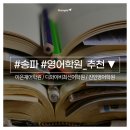 디와이비최선어학원 이미지