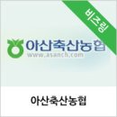 아산축산