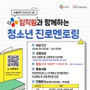 [타기관정보안내] 2025 여름방학 진로프로그램-CJ그룹 임직원과 함께하는 온라인 청소년 진로 멘토링 이미지