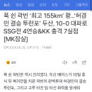 푹 쉰 곽빈 ‘최고 155km’ 쾅…‘허경민 결승 투런포’ 두산, 10-0 대파로 ㅇㅇ전 4연승 이미지