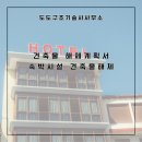 도도구조기술사사무소