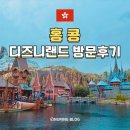 홍콩 디즈니랜드 티켓 할인 조기 입장으로 겨울 왕국 3번 탄 후기