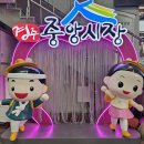 경주중앙시장 이미지