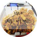 참돌이더블치킨 | [먹자먹자] 가톨릭관동대 주변 야식 참돌이 더블 치킨 후기:D