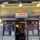 세광한우전문점 | 영등포대창,영등포맛집 세광양대창 영등포점 방문 후기