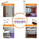 삼문초등학교 | 신기의료기 장유점 / 김해 장유 젤미주공아파트 만족도 최상 침대 거치형 안전손잡이 설치후기