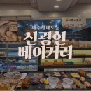 신광현베이커리