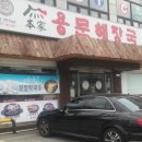 본가 용문해장국 이미지