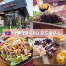 라오스 비엔티엔 맛집 추천 로드하우스 BBQ 그릴 메뉴 가격 솔직 후기