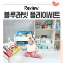 돌아기 책 선물 추천 블루래빗 토이북 플레이세트