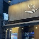 정자역 콜키지 프리 양갈비 수육 맛집 양마담 방촌 양고기 분당점