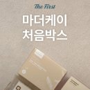 [임신축하박스] 마더케이 처음박스