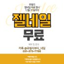 네일쥬빌리