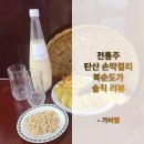 복순도가 이미지