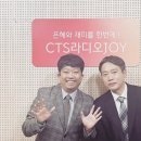 23.4.20 CTS라디오joy 크중진담 출연(의정부 열린교회 이진우목사) 이미지