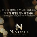 엔노블 | 부산 결혼정보회사 엔노블 (+결정사 후기, 가격)