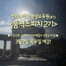 경희대평생교육원(용인) 품격스피치 3.7개강!!! 이미지