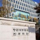 창원지방법원 진주지원 이미지