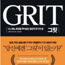 그릿 - 수성구 들안로42길 7 | 그릿