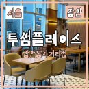 투썸플레이스 장안동사거리점