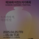품;솔 | 2025년 이천도자기 축제 후기(너븐재, 토화담, 이음, 소요, 라기환, 그루도자기, 솔)