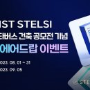 스텔 이미지
