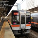 [08/12] 키하75형(2량/미노오오타) - JR다카야마본선/JR타이타선 보통열차 이미지