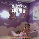 GS25 용강스파점 | 설악쏘라노 티니핑룸 1박 후기 아이와 워터피아 나이트스파 까지