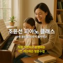 배우기 쉬운 피아노 | 왜 피아노 개인레슨 선생님이 좋은가요? 조윤선피아노클래스의 진심을 담아 - 수원 동탄 오산 수지 흥덕
