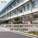 주문진고등학교 이미지