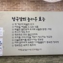 서동청국장 - 남동구 미래로 21 | 서동청국장